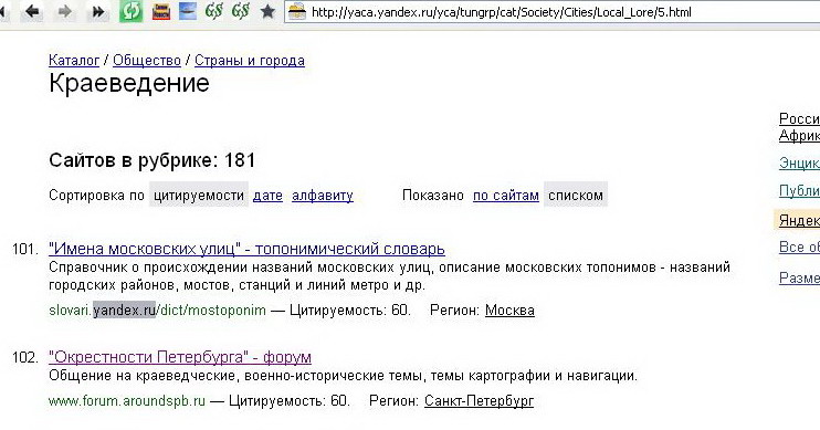 Яндекс в Якаталоге